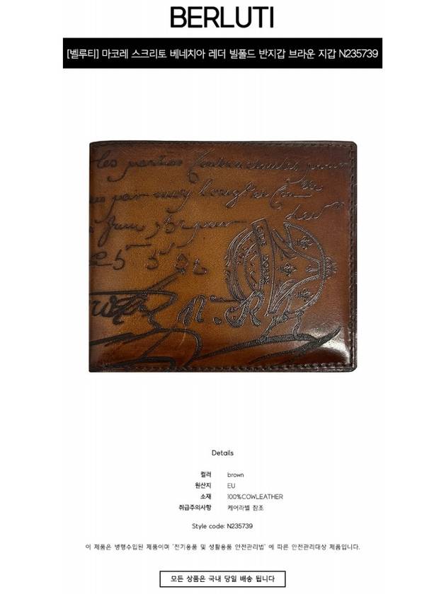 Makore Scritto Leather Wallet Cacao Intenso - BERLUTI - BALAAN 3