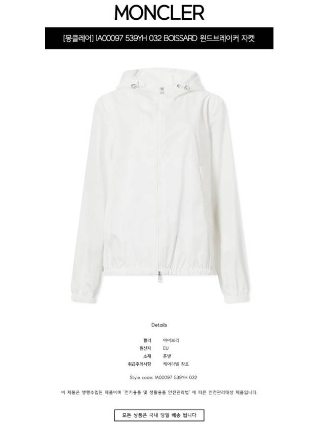 Boissard Hoodie Windbreaker White - MONCLER - BALAAN 3