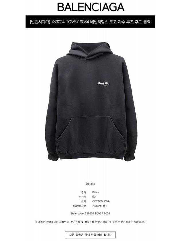 Beverly Hills Embroidered Hoodie Black - BALENCIAGA - BALAAN 3