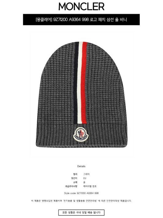 9Z71200 A9364 998 Logo Patch Three Stripes Wool Beanie Gray Hat TJ - MONCLER - BALAAN 2