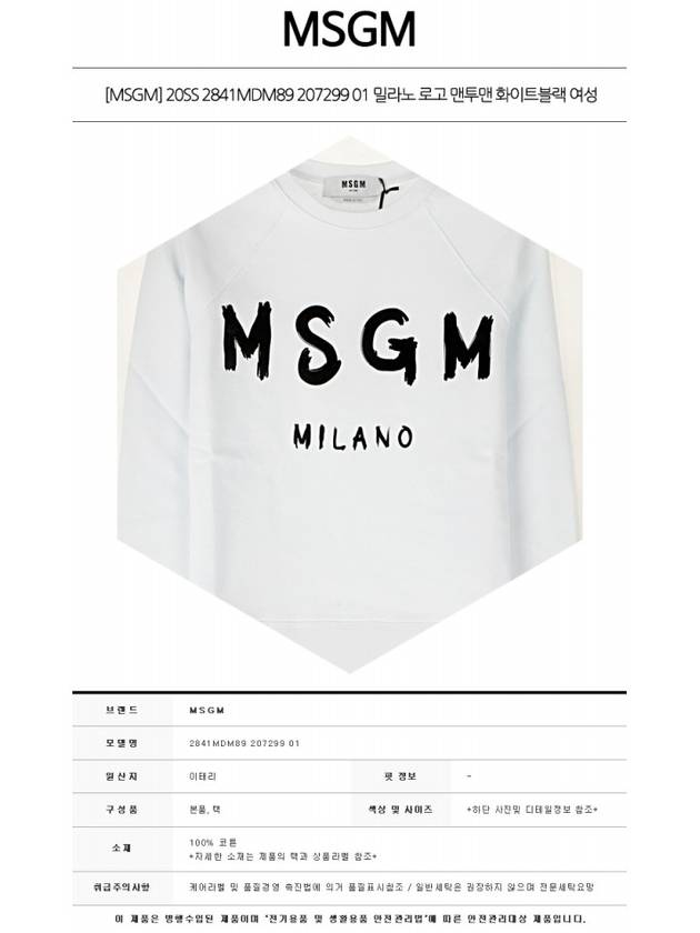 Milano Brushed Logo Print Cotton Sweatshirt White - MSGM - BALAAN 3