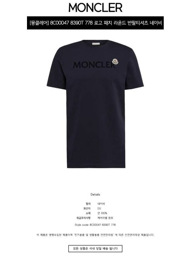 Logo Lettering Crew Neck Cotton Short Sleeve T-Shirt Night Blue - MONCLER - BALAAN 3