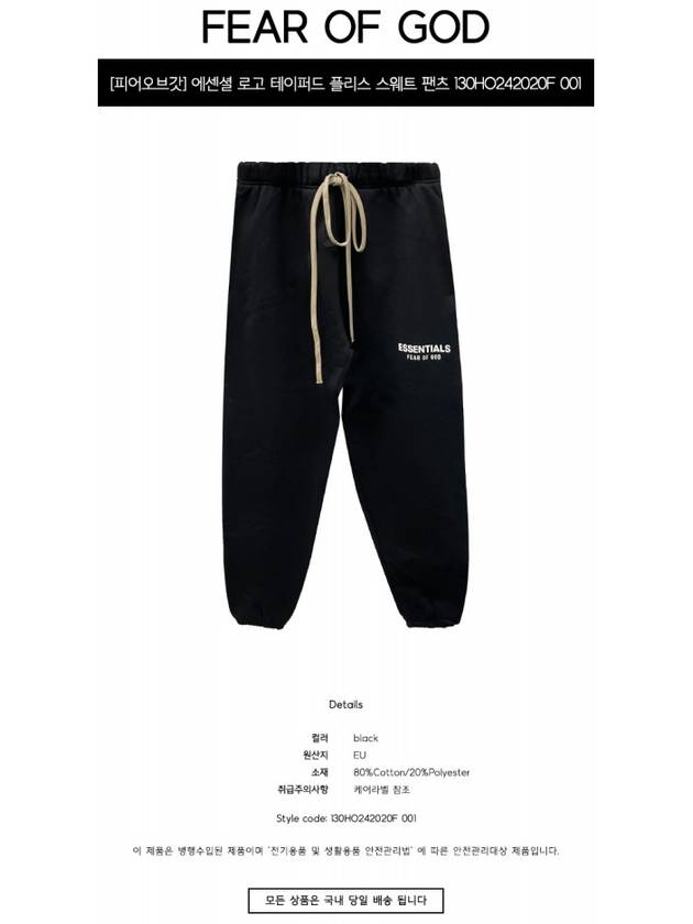 Essential Logo Tapered Fleece Sweatpants Black Men s Pants 130HO242020F 001 TJ - FEAR OF GOD - BALAAN 2