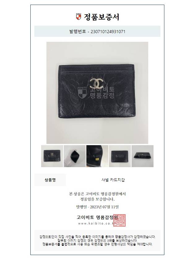 women card wallet - CHANEL - BALAAN 12