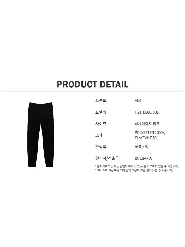 Paris Logo Training Pants H21HJ301 - AMI - BALAAN 5