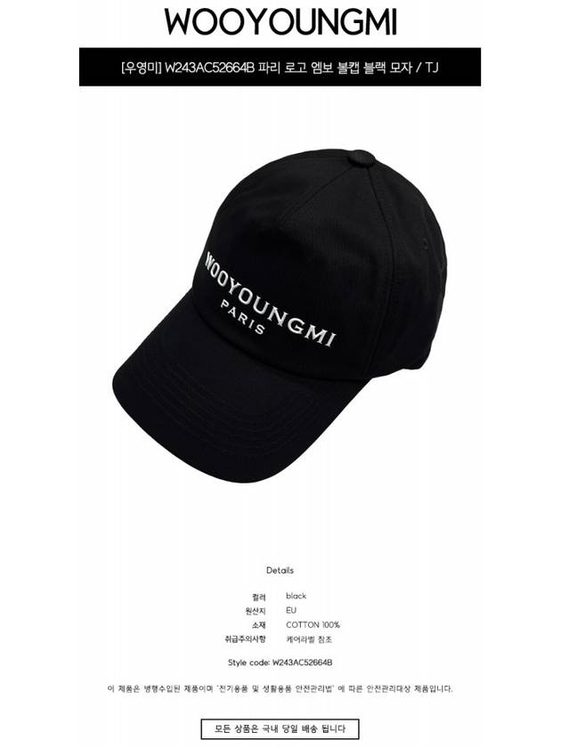 Silicone Logo Ball Cap Black - WOOYOUNGMI - BALAAN 3