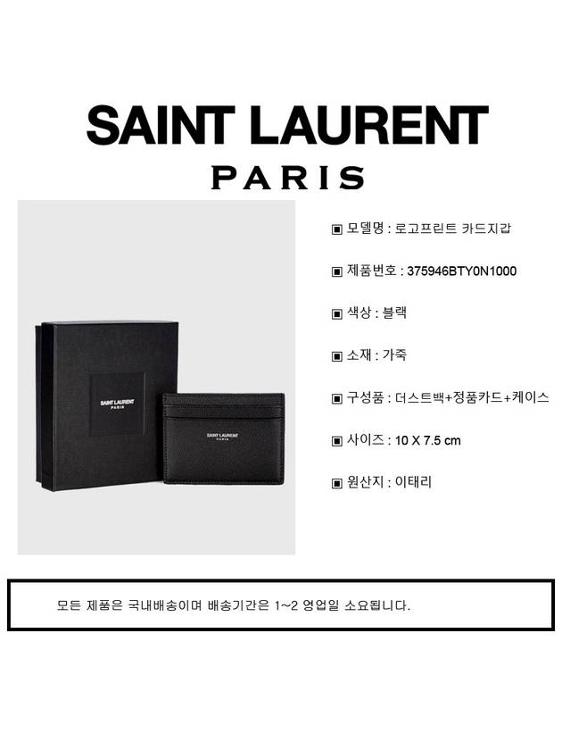 Embossed Leather Card Wallet Black - SAINT LAURENT - BALAAN 8