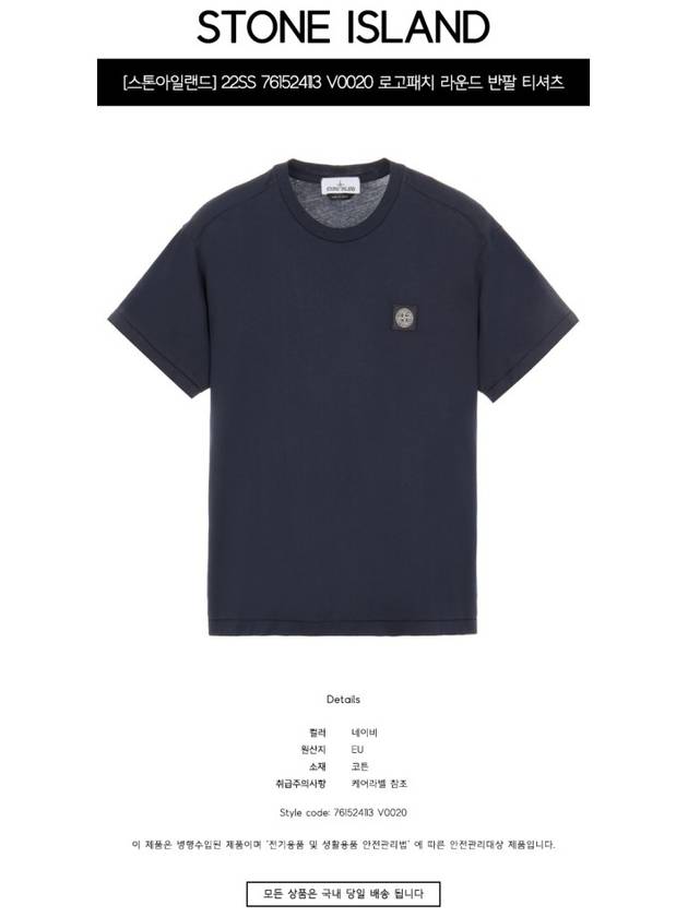 Logo Patch Short Sleeve T-Shirt Navy - STONE ISLAND - BALAAN 3