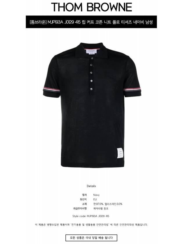 Lightweight Cotton Short Sleeve Polo Shirt Navy - THOM BROWNE - BALAAN 3