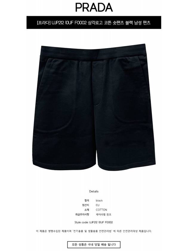 Triangle Logo Cotton Shorts Black - PRADA - BALAAN 3