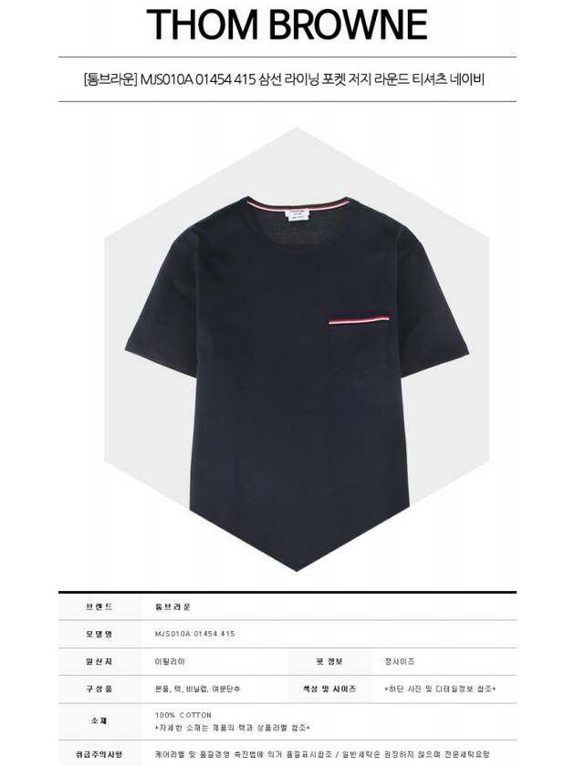 Men's Medium Weight Jersey Tipped Pocket Crewneck Short Short Sleeve T-Shirt Navy - THOM BROWNE - BALAAN 3