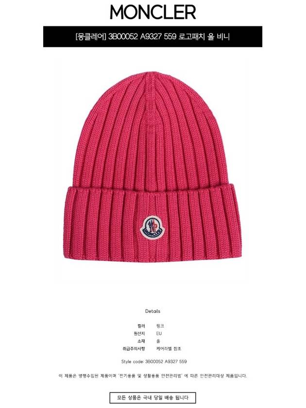 Wool Logo Patch Beanie Pink - MONCLER - BALAAN 3