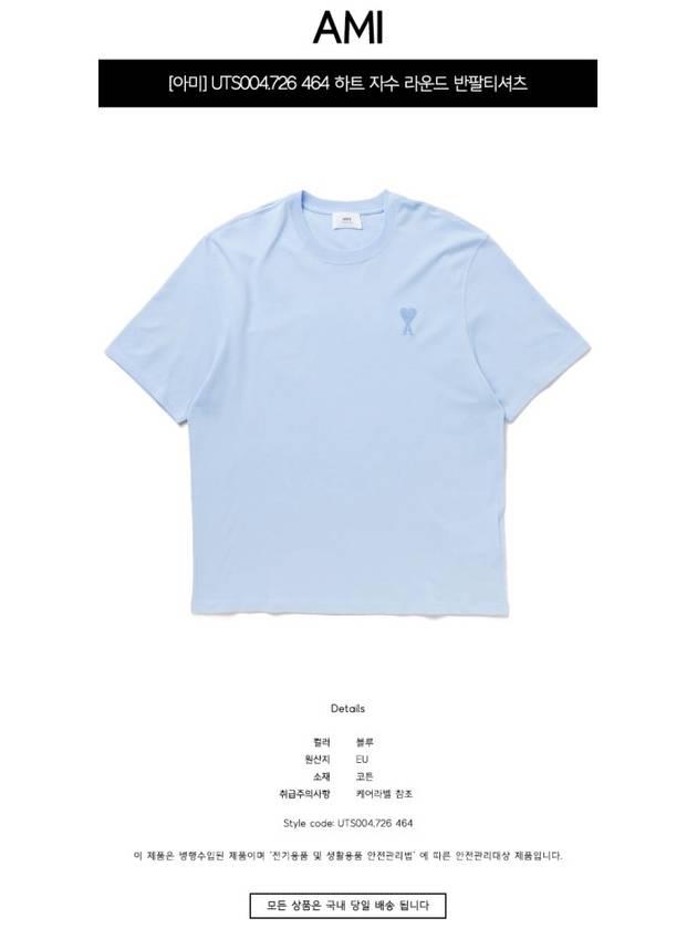 Heart Logo Cotton Jersey Short Sleeve T-Shirt Sky Blue - AMI - BALAAN 3