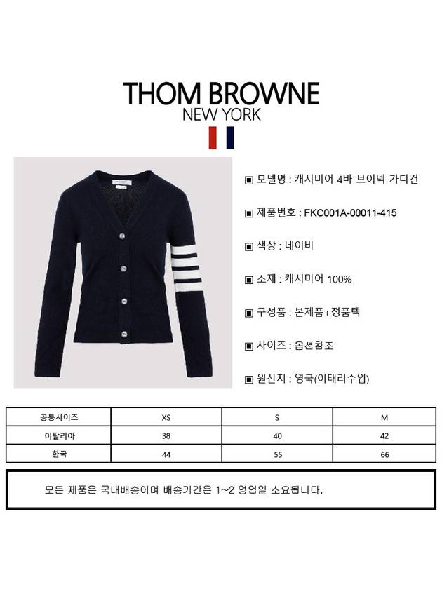 4-Bar V-Neck Cashmere Cardigan Navy - THOM BROWNE - BALAAN 10