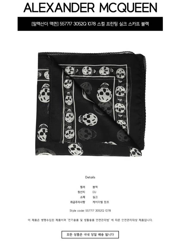 Skull Print Silk Scarf Black - ALEXANDER MCQUEEN - BALAAN 3