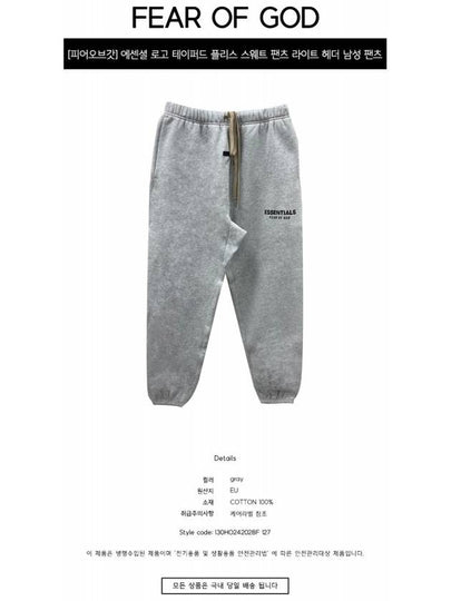 Essential Logo Tapered Fleece Sweatpants Light Heather Men s Pants 130HO242028F 127 TJ - FEAR OF GOD - BALAAN 2