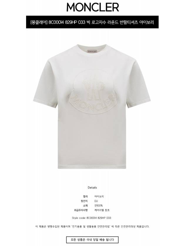 Embroidered Logo Crew Neck Short Sleeve T-Shirt Off White - MONCLER - BALAAN 3