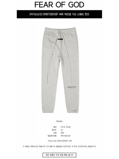 130BT212032F 466 Essential Brushed Sweatpants Light Oatmeal Men’s Pants TLS - FEAR OF GOD - BALAAN 2