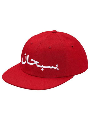 Arabic logo 6panel hat red ARABIC LOGO 6PANEL - SUPREME - BALAAN 1