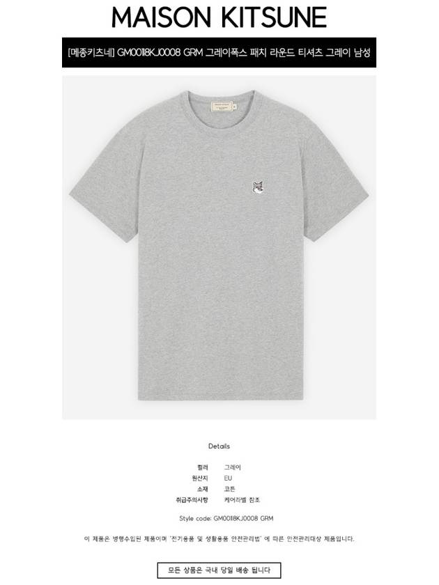 Grey Fox Head Patch Classic Short Sleeve T-Shirt Grey Melange - MAISON KITSUNE - BALAAN 3