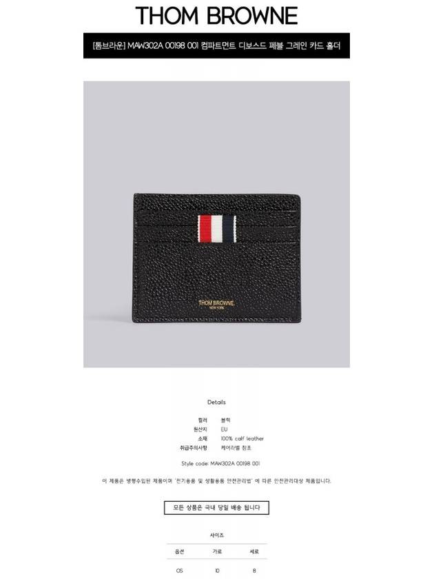 Note Compartment Card Wallet Black - THOM BROWNE - BALAAN 3