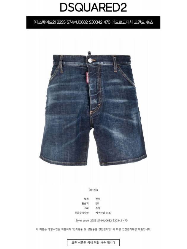 Men's Red Logo Patch Commando Shorts Blue - DSQUARED2 - BALAAN 3