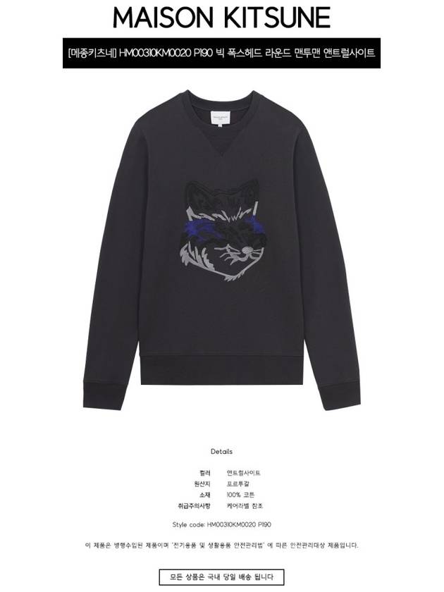 Big Fox Embroidery Regular Cotton Sweatshirt Anthracite - MAISON KITSUNE - BALAAN 3