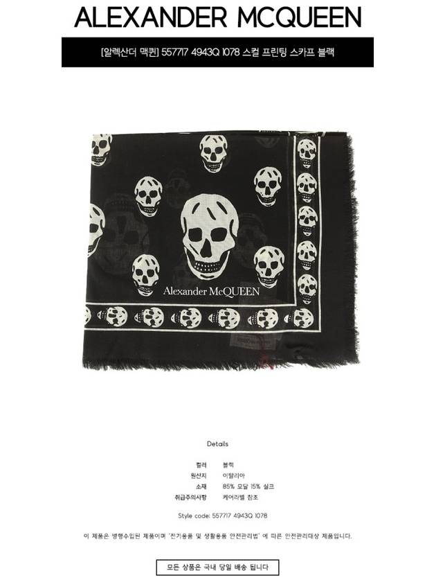 Skull Print Scarf Black - ALEXANDER MCQUEEN - BALAAN 3