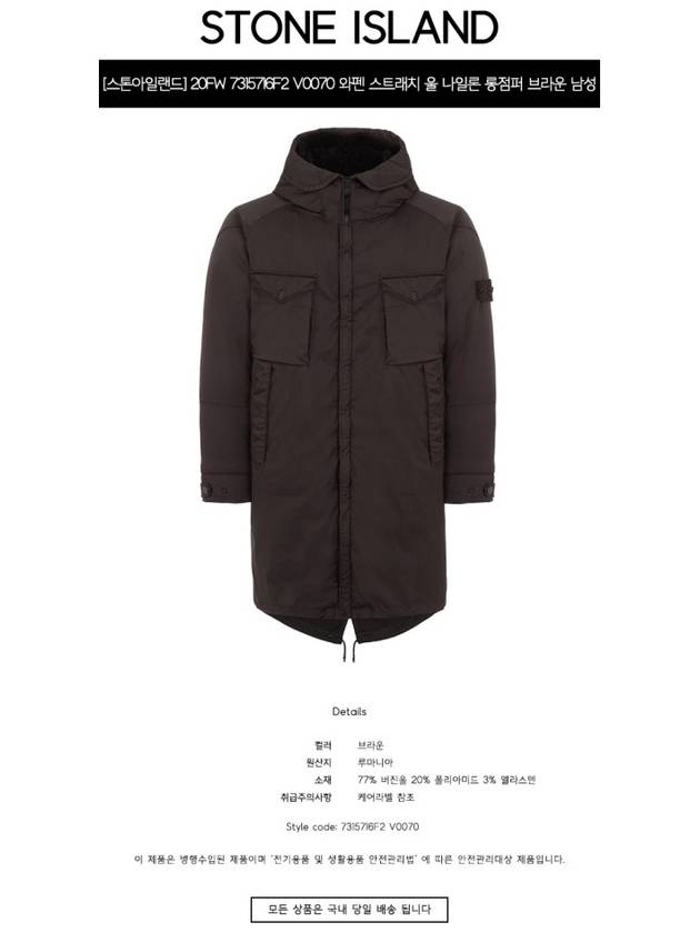 Wappen Stretch Wool Nylon Long Parka Brown - STONE ISLAND - BALAAN 3