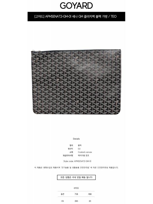 Senat GM Clutch Bag Black - GOYARD - BALAAN 3