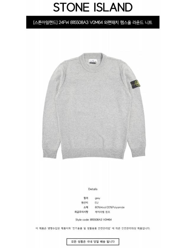 Logo Patch Lambswool Crewneck Knit Top Melange Grey - STONE ISLAND - BALAAN 3