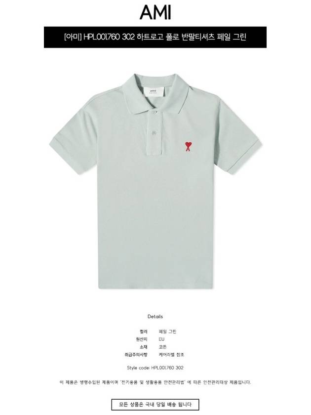 Small Heart Logo Polo Shirt Green - AMI - BALAAN 3