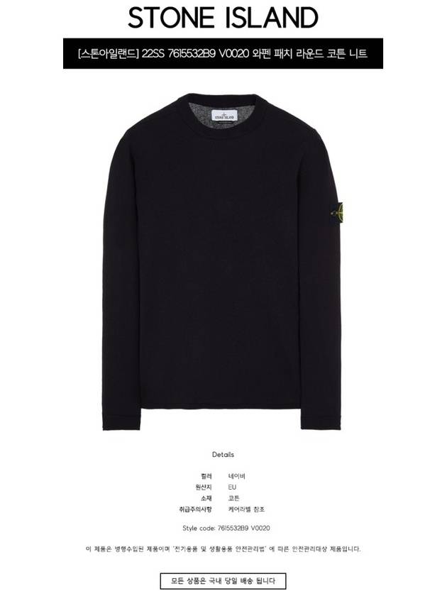 Wappen Patch Crew Neck Knit Top Navy - STONE ISLAND - BALAAN 3