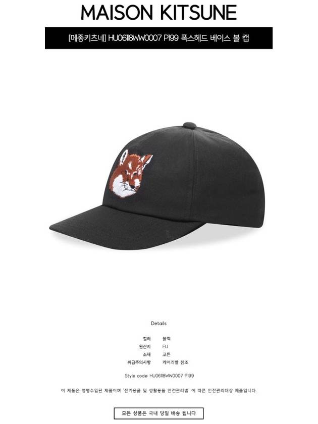 Large Fox Head Embroidered 6P Ball Cap Black - MAISON KITSUNE - BALAAN 3