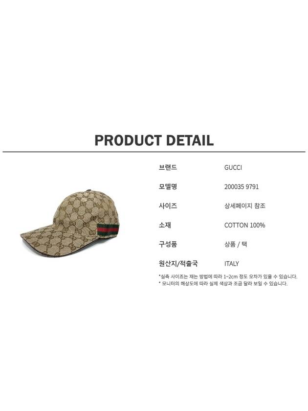 Original GG Web Supreme Canvas Baseball Ball Cap Beige Ebony - GUCCI - BALAAN 6