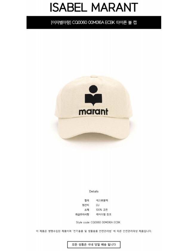 Tyron Logo Ball Cap Ecru - ISABEL MARANT - BALAAN 3