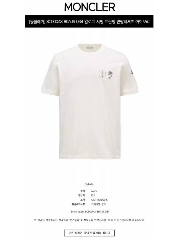 Print Motif Short Sleeve T-Shirt White - MONCLER - BALAAN 3