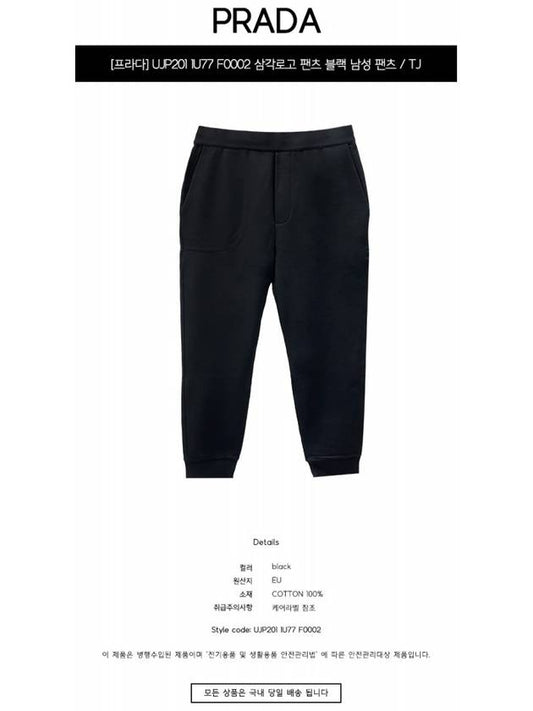 UJP201 1U77 F0002 Triangle logo sweatpants black men s pants TJ - PRADA - BALAAN 2