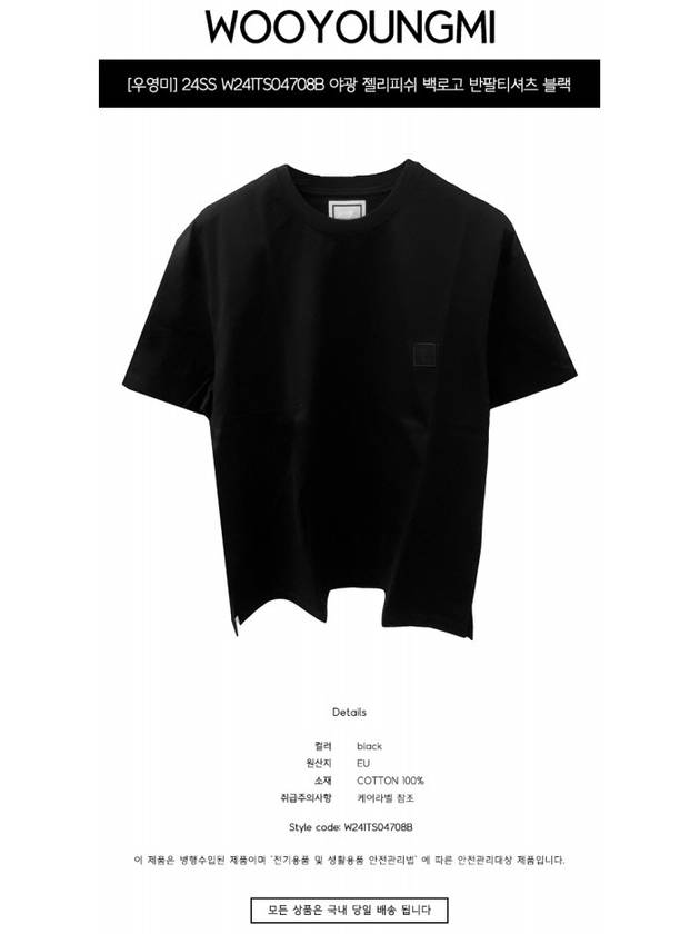 Luminous Jellyfish Back Logo Short Sleeve T-Shirt Black - WOOYOUNGMI - BALAAN 3