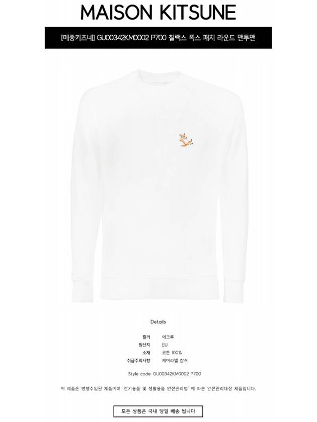 Chillax Fox Patch Classic Sweatshirt Ecru - MAISON KITSUNE - BALAAN 3