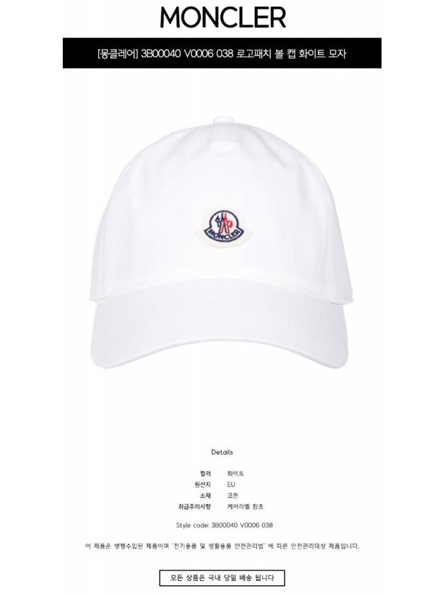 Logo Patch Cotton Ball Cap Snow White - MONCLER - BALAAN.