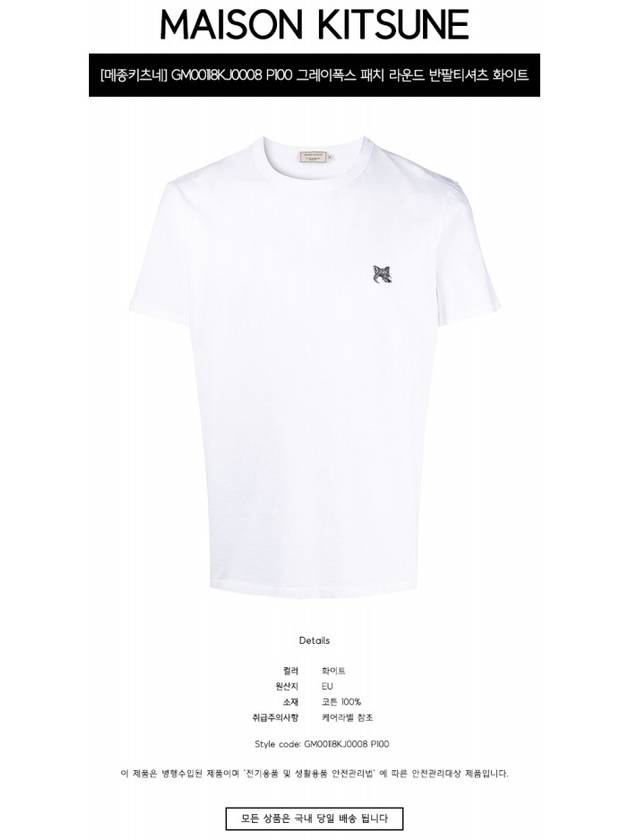 Grey Fox Head Patch Classic Short Sleeve T-Shirt White - MAISON KITSUNE - BALAAN 3