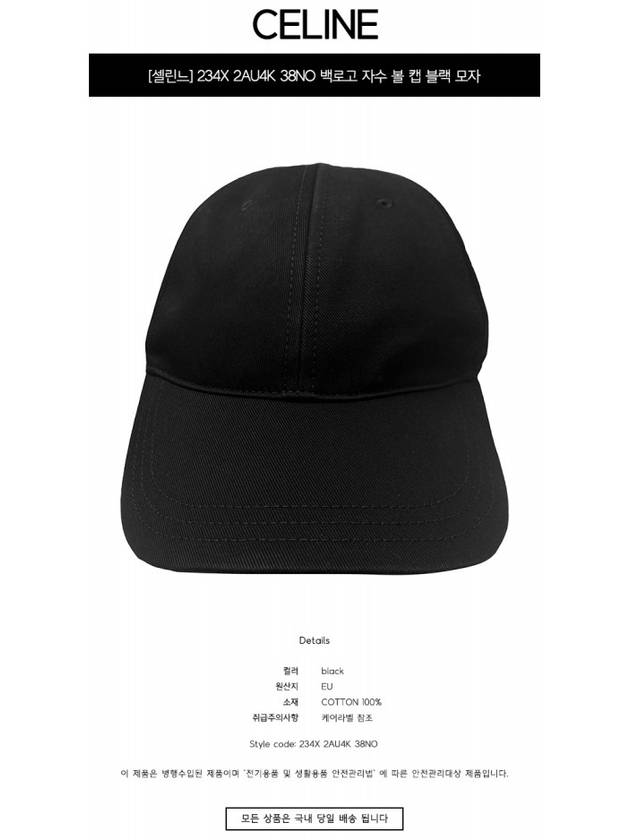 Back Logo Cotton Ball Cap Black B0651062892 - CELINE - BALAAN 3