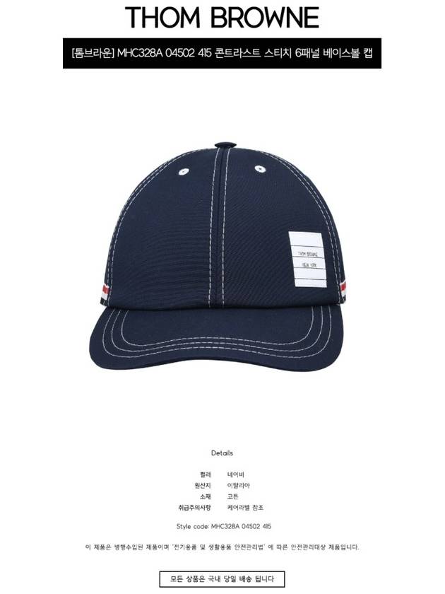 Typewriter Cloth Contrast Stitch Ball Cap Navy - THOM BROWNE - BALAAN 3