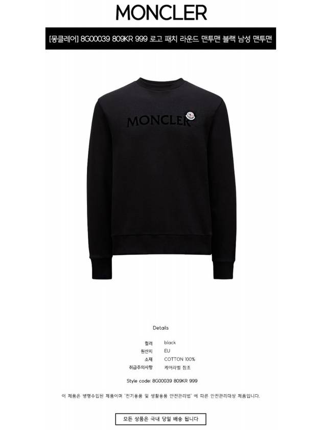 Logo Patch Sweatshirt Black - MONCLER - BALAAN 3