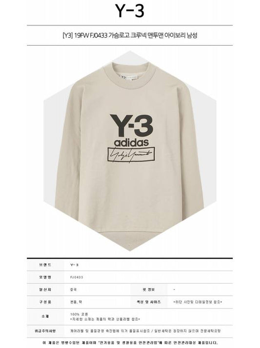 Y3 19FW FJ0433 Chest logo crew neck sweatshirt Ivory men's sweatshirt TJ - Y-3 - BALAAN 2