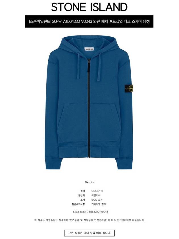 Wappen Logo Zip Up Hoodie Blue - STONE ISLAND - BALAAN 3