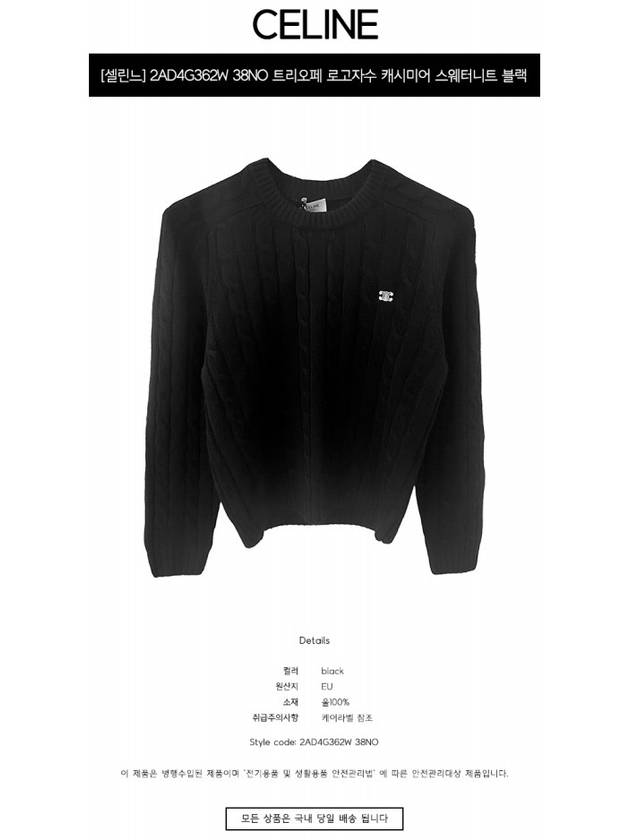 Triomphe Cashmere Cable-Knit Top Black - CELINE - BALAAN 3