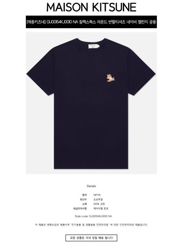 Chillax Fox Patch Classic Short Sleeve T-Shirt Navy - MAISON KITSUNE - BALAAN 3