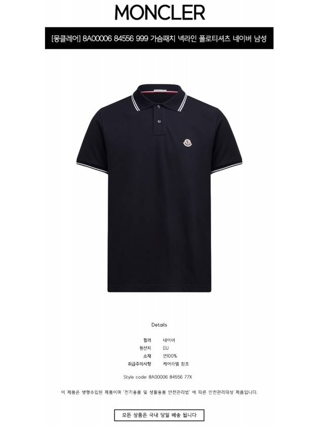 Logo Patch Short Sleeve Polo Shirt Navy - MONCLER - BALAAN 3